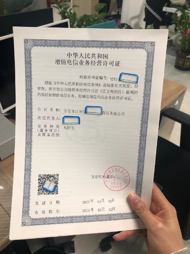 电信许可证.jpg