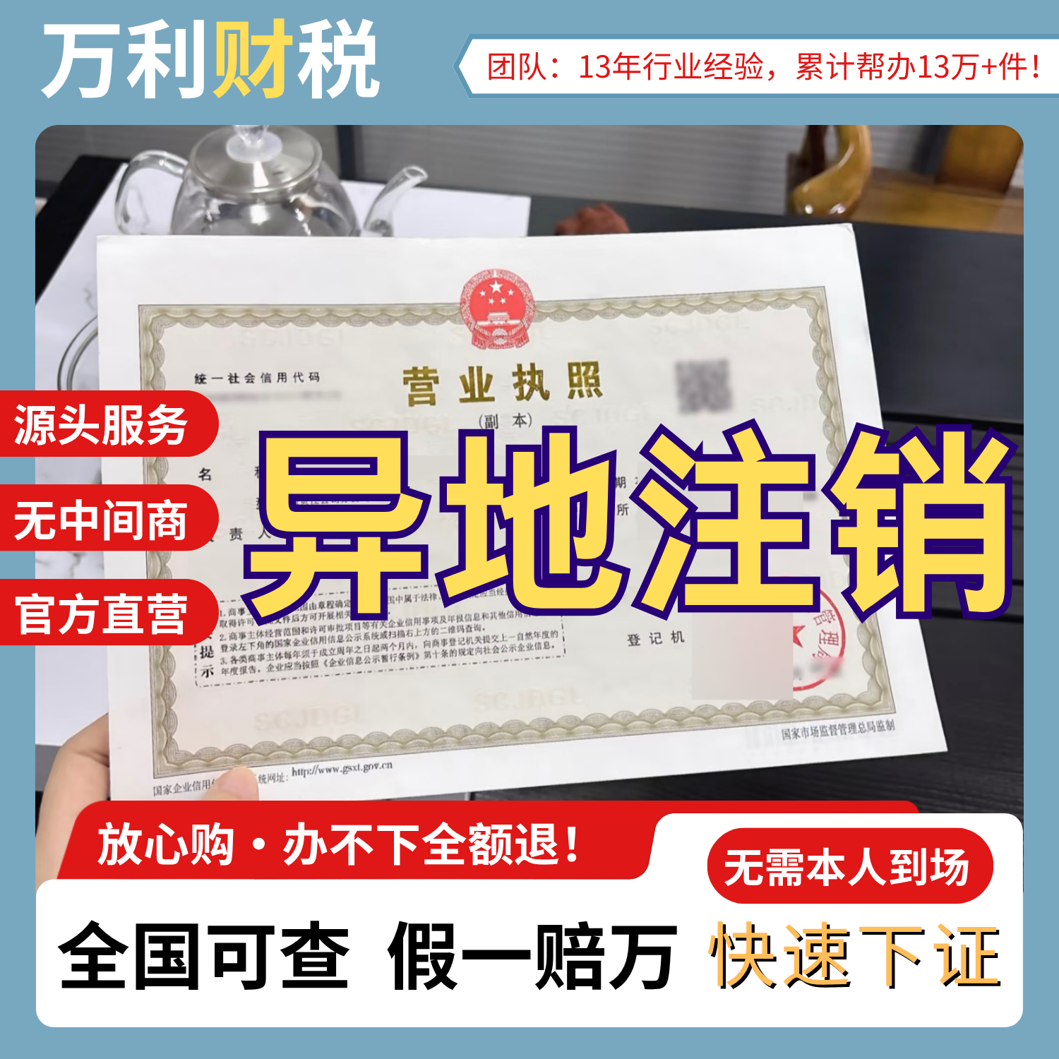 营业执照异地注销（个体/公司）