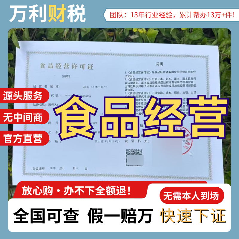 食品经营许可证办理