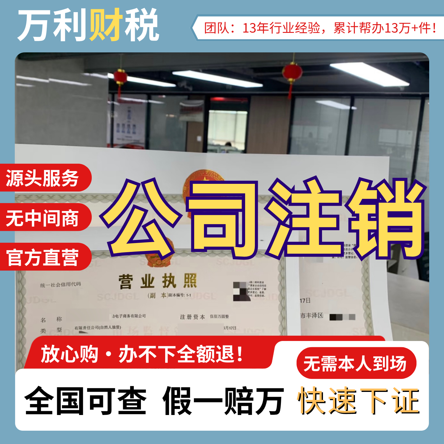 公司营业执照注销