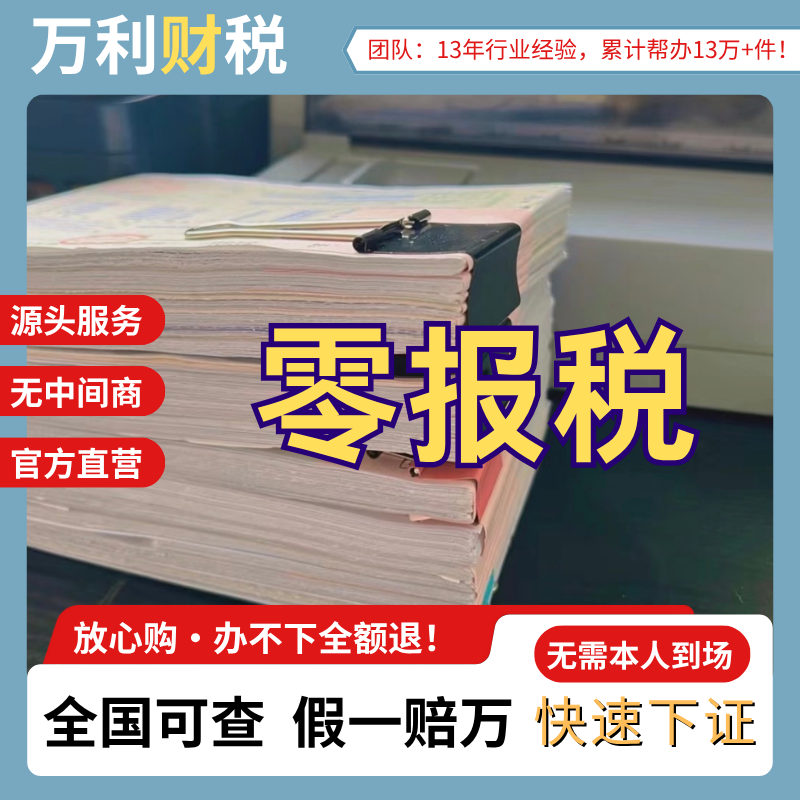 小规模企业0报税/年