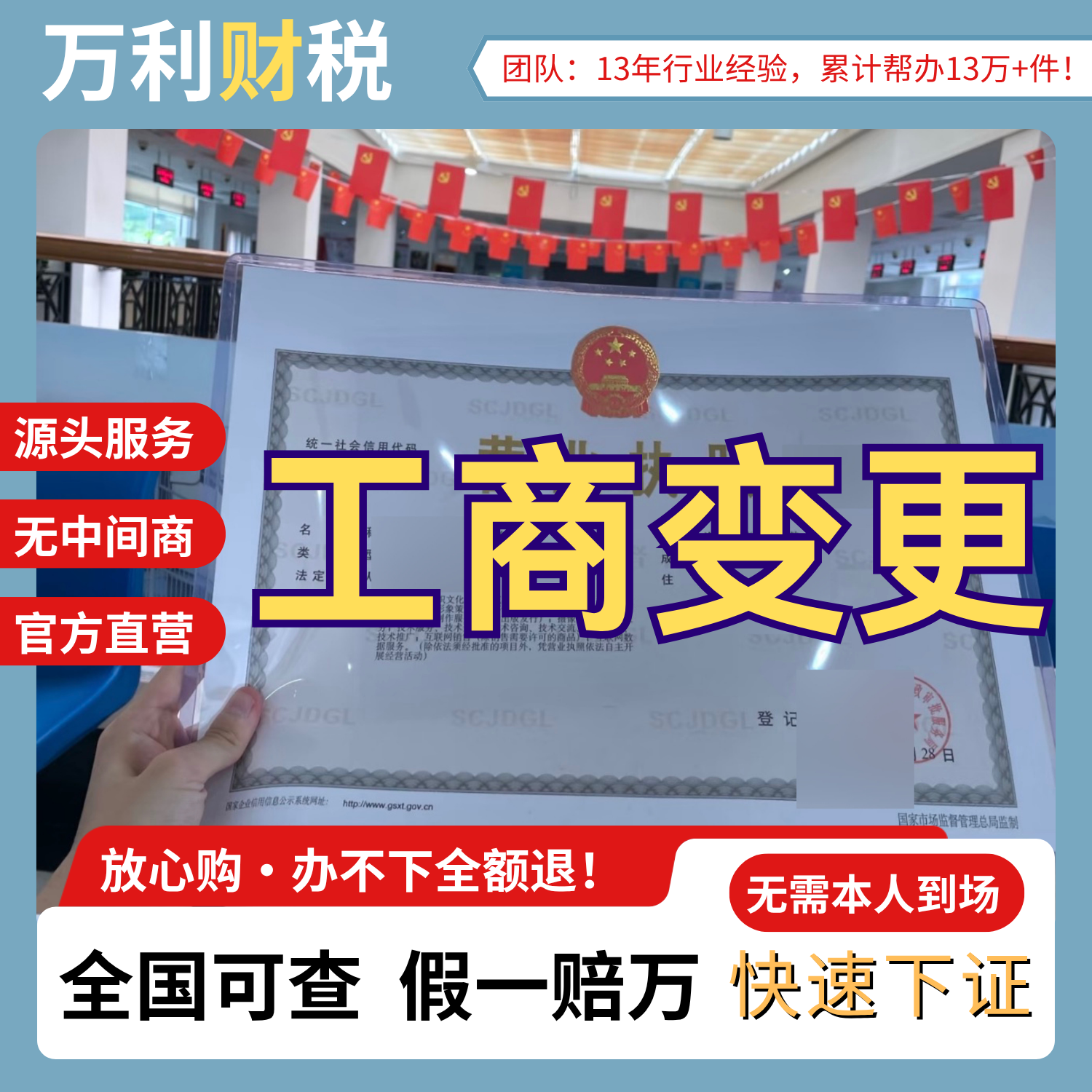 营业执照变更（个体/公司）